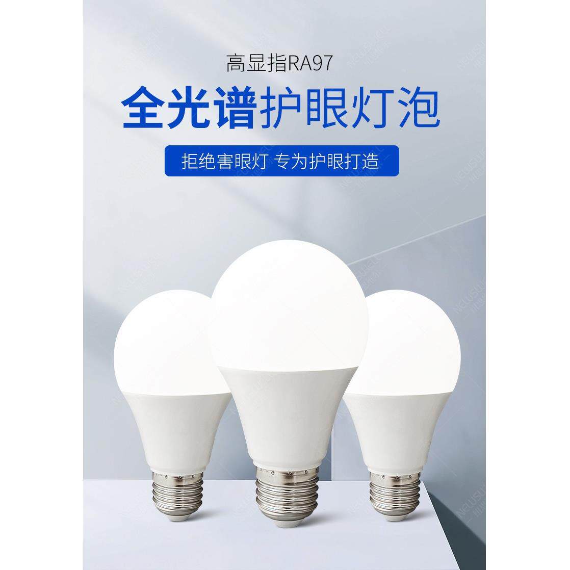 全谱节led灯泡e7螺2JHC口球泡高显指照明能灯防蓝光无光频闪护眼