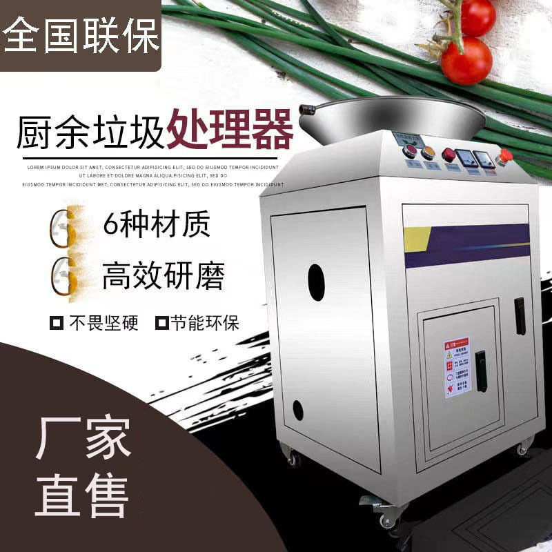 大型商用垃圾处理器泔水粉碎机