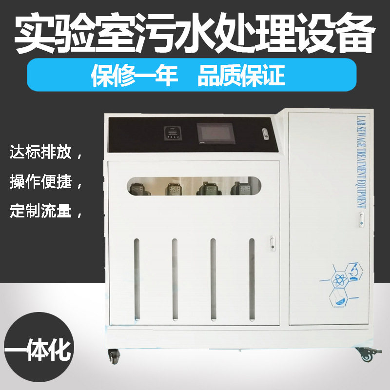 高等院校畜牧局一体化污水处理