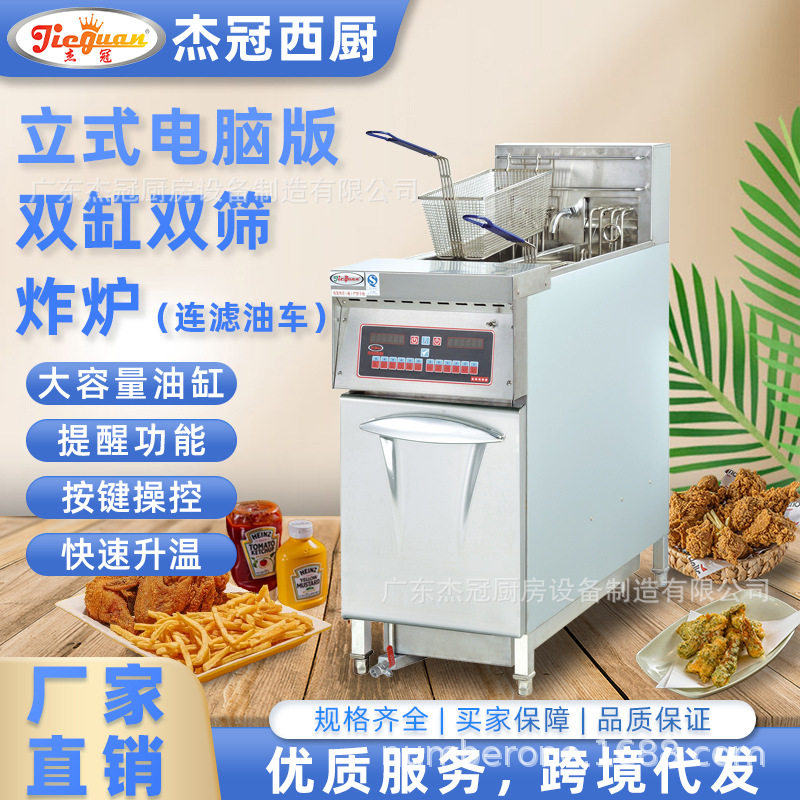 杰冠商用不锈钢双缸电炸炉带滤油