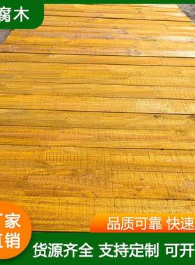 厂家直供腐木方建腐筑木HCS方工防地用木方碳实化木樟子松防木木