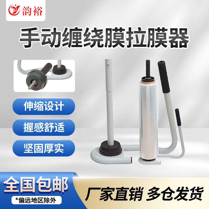 手动缠绕膜拉膜器手柄包邮