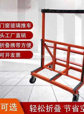 玻璃门窗推车新款材推四轮板万54502向轮折叠石搬平运推板玻璃车