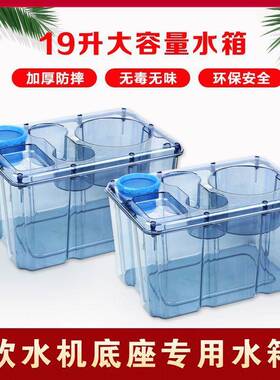 载M3车水桶饮EQB水机专用水箱大水容量H19升纯净水桶壶底座户外货