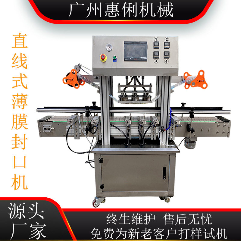 在线式广口瓶桶装封口封膜机