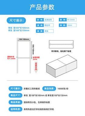 现10*150折叠热敏33939货面打印不干胶纸标签三防热敏纸1001500单