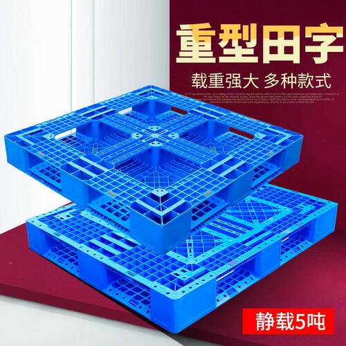 新料加厚网田字塑料叉托盘仓库仓EHO垫防车潮板塑料胶板物流栈格
