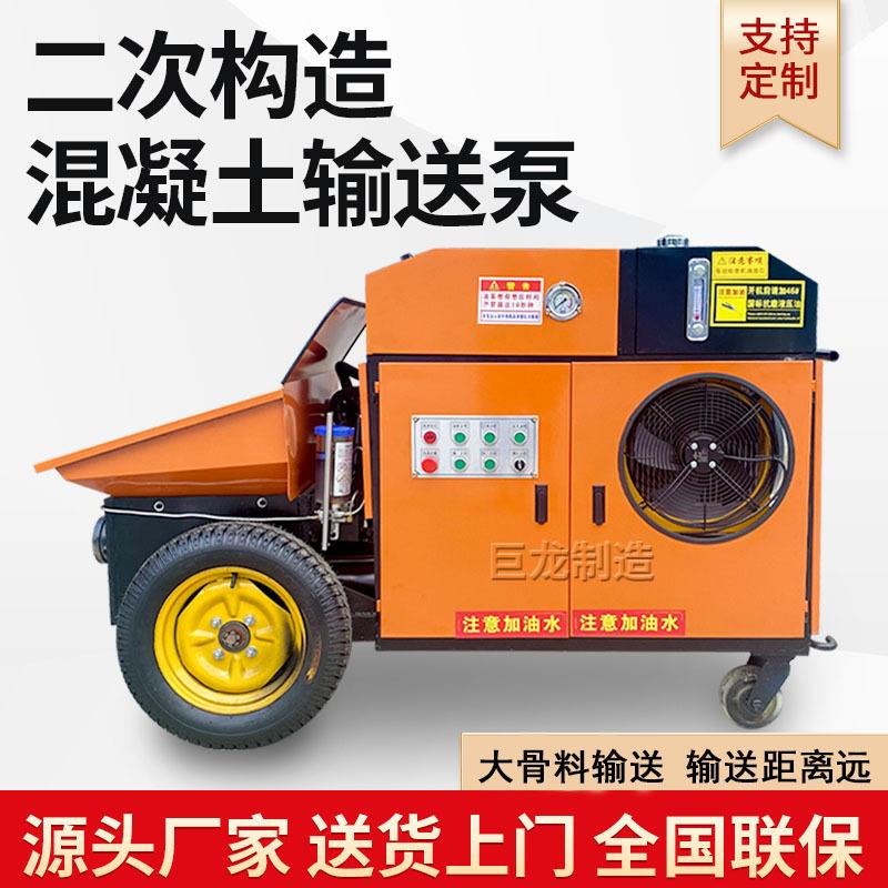 二次结11429构混凝土泵输送泵泥细石砂浆上料机二造次构柱水浇筑地泵