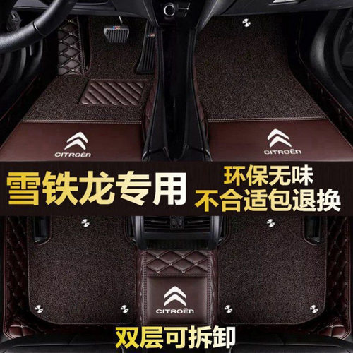 全包围汽车脚垫雪铁龙C4L爱丽舍新世嘉C5 C6 C4 C3XR云逸c4天逸c5
