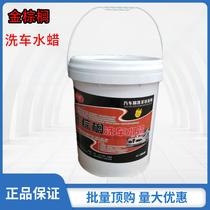 汽车洗车液金棕榈洗车水蜡大桶18升洗车蜡水洗车液香波洗车液