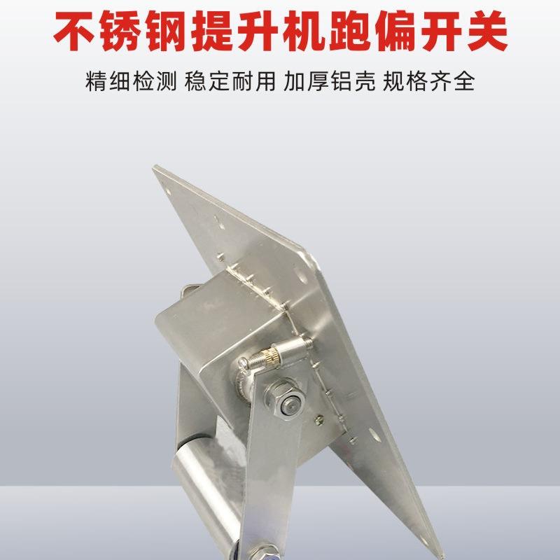 不锈钢条提升机URS跑偏开关WTDP-I打滑置HFKP胶带机链机装防止跑