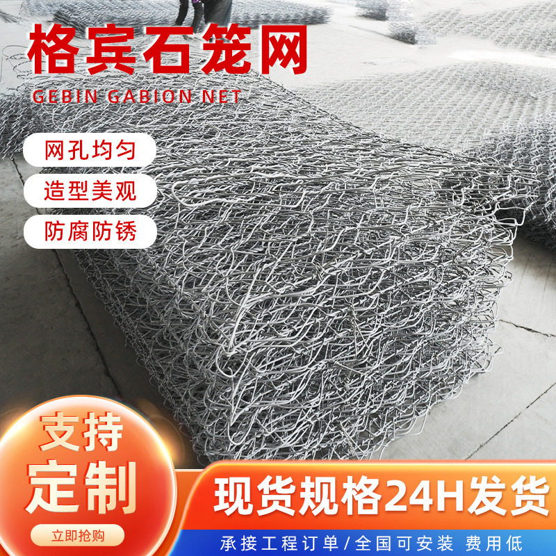 高尔凡格宾网防洪河道护垫