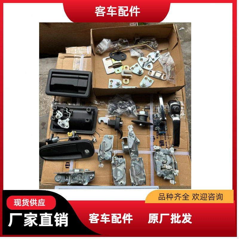 中通宇通客车全车锁拉把