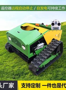 遥除控果割草机带式智能履自动碎草机园草坪自走式DKI多功能小型