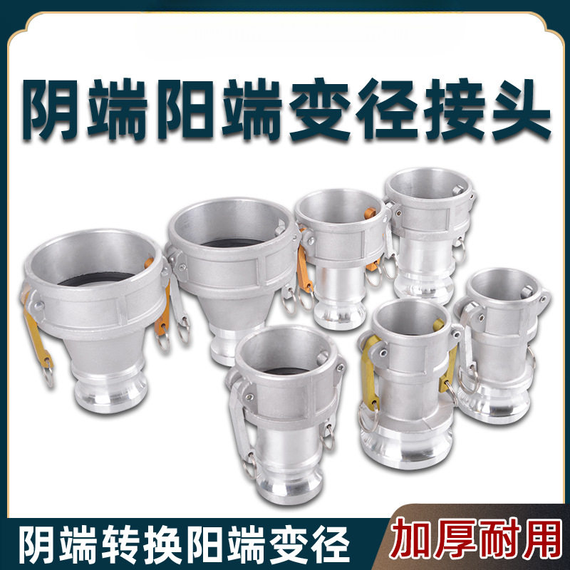 铝合金CE型公母头变径快速接头