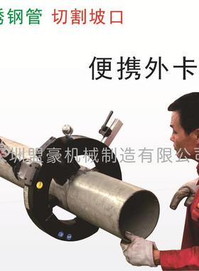 管道TQV现场冷切割口坡机