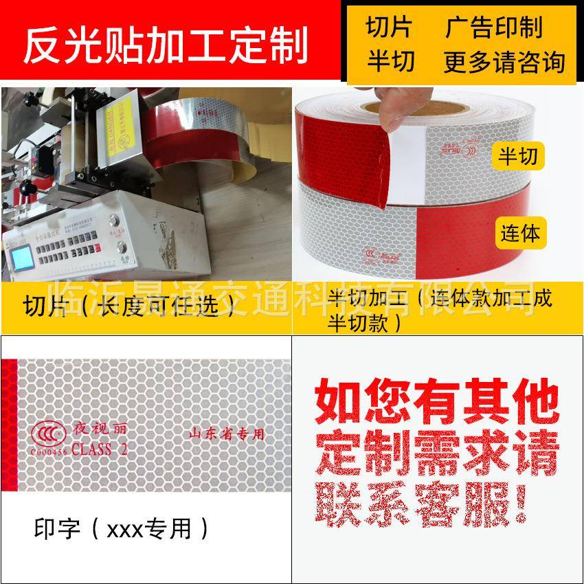通明反光车贴T91M0棱镜0镀铝红白/全白反光条膜货车HMT身反光标识