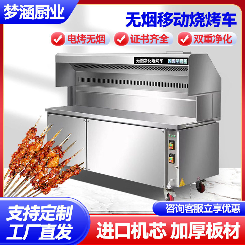 无烟净化移动不锈钢商用烧烤车