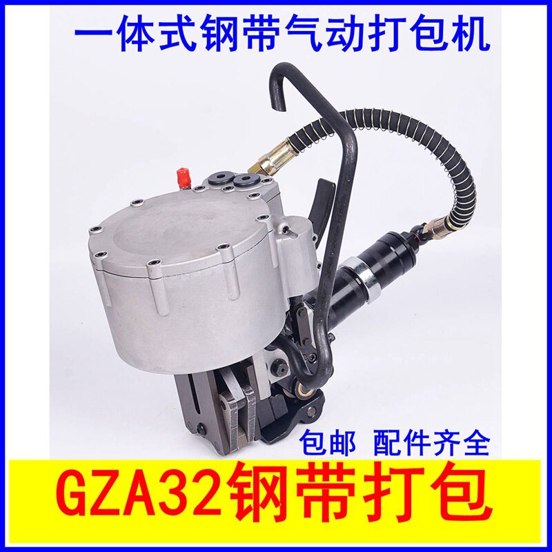 GZA32一体式钢带气动打包机