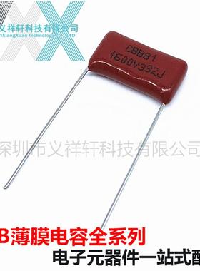 金P属化薄膜电容CB5B81100V332J16MMCBB电容332J1.6KV33GVP00PF