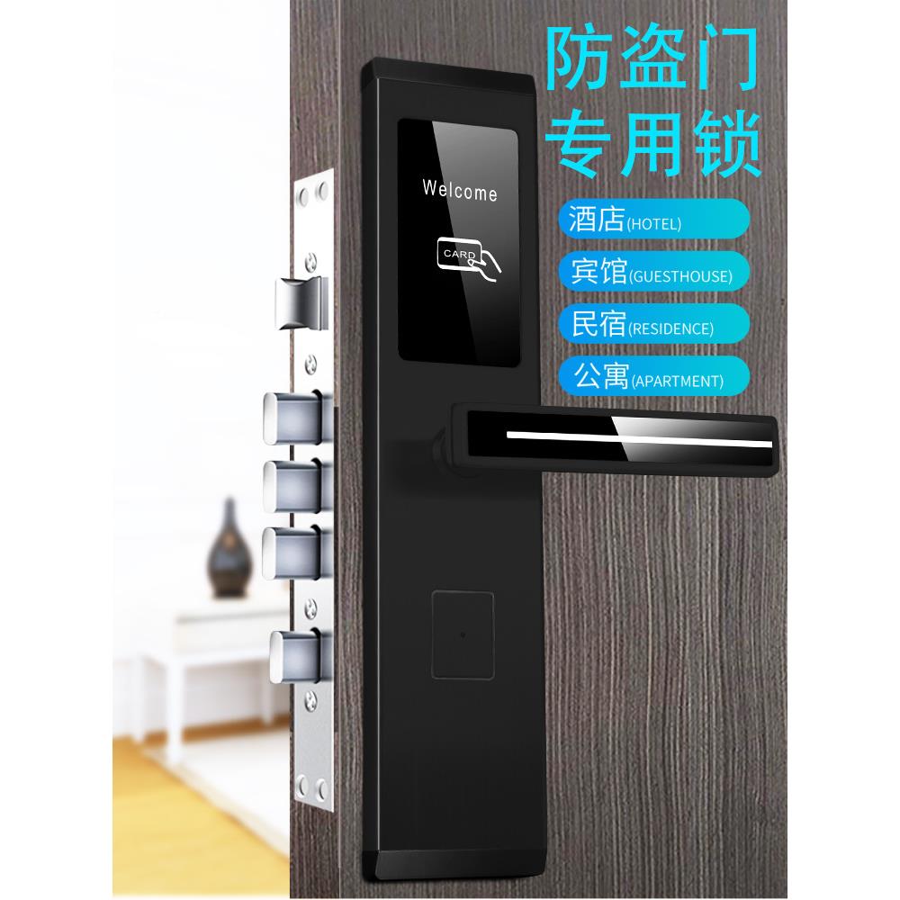 酒店防锁宾馆刷卡锁日锁租房民宿IRV公寓密码出租房盗门门磁卡感