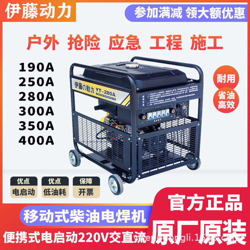 伊藤动力柴油发电机带电焊一体机