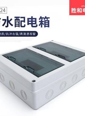 外空HT-24回路防水配电箱室开关盒户63517外防雨防尘用小家型开漏