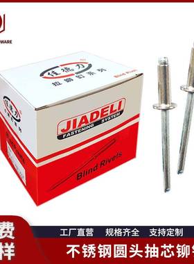 钉304不锈钢拉铆ZMPB/T126G18开口型抽芯铆钉铆圆头钉厂家直供