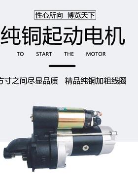 风五征三轮车起动机农用车油减速启动马达叉柴车拖拉XEH时机13机1