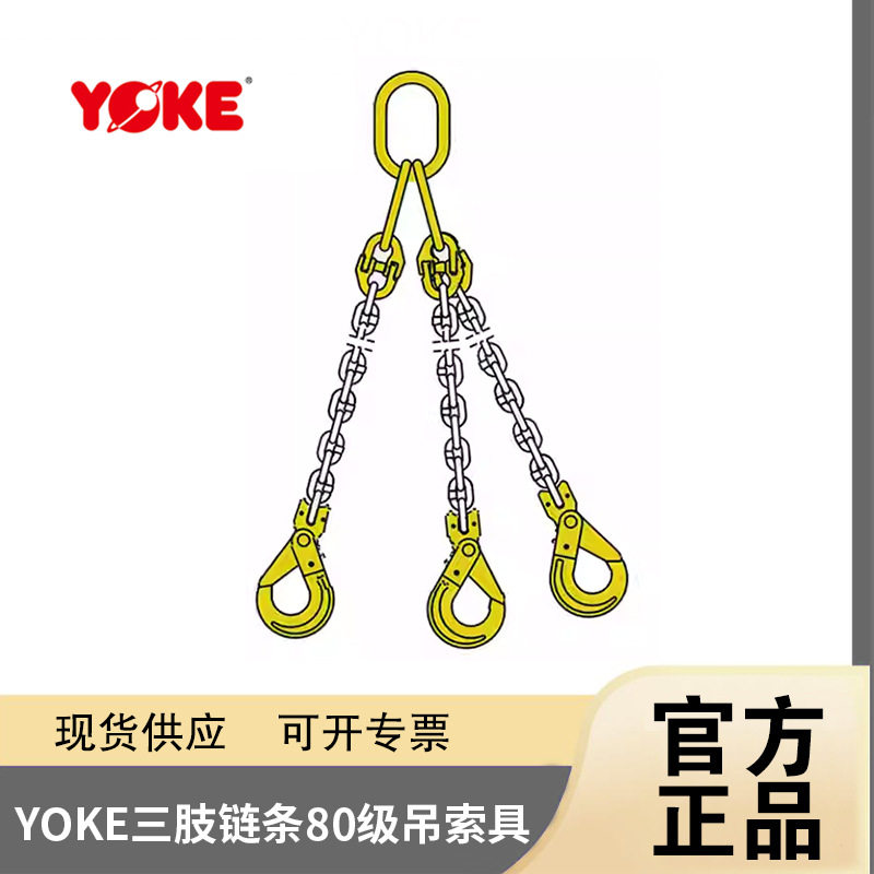 原厂YOKE三腿链条蝴蝶扣自锁钩