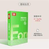 8悠印米复印纸A4致敬年华0G复纸a4白色静电办公用NLX稿纸木浆草纸
