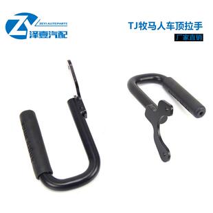7-0拉7款TJ9牧人TJ改装车顶拉手WVP黑色红色扶手马手老款牧马人改