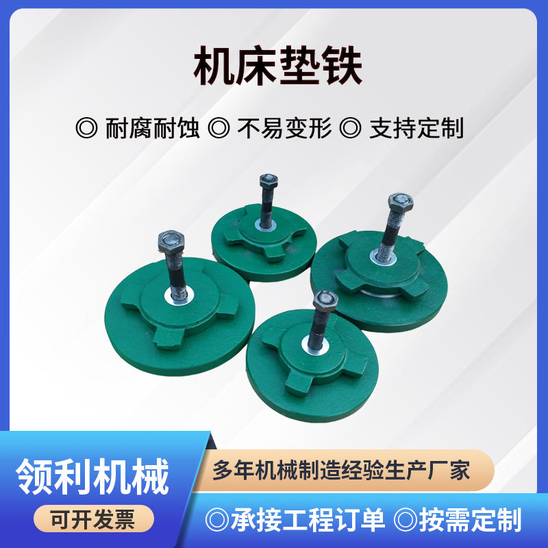 S78-8数控机床减震降噪垫铁