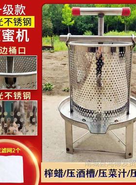 340不锈钢21193榨蜜机压蜜型机小家用土蜂蜡蜜压榨机中蜂榨汁打糖