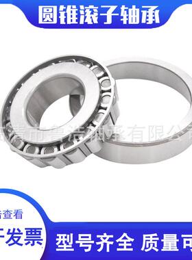 圆锥滚子轴承3032430326030283033303332QOF国产