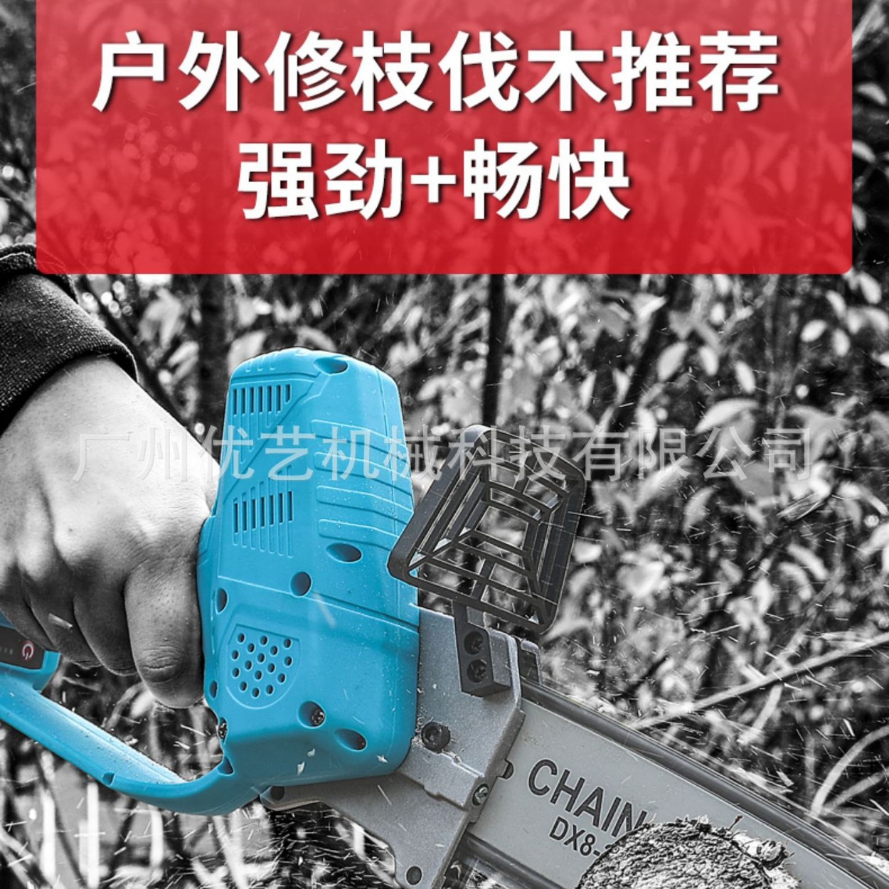 舒畅充电式单手电锯户外家用