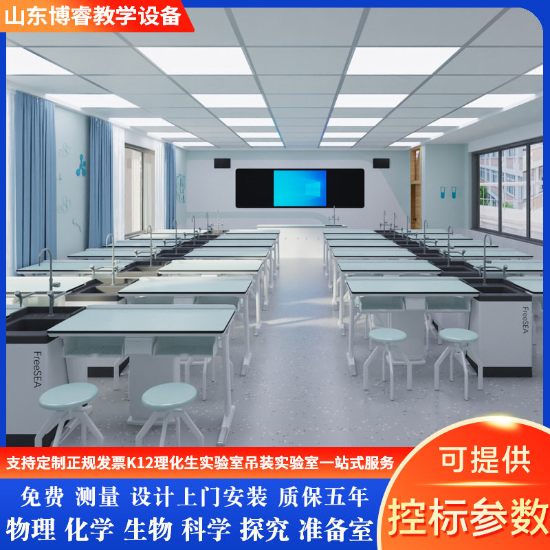 中小学理化生铝塑吊装实验桌