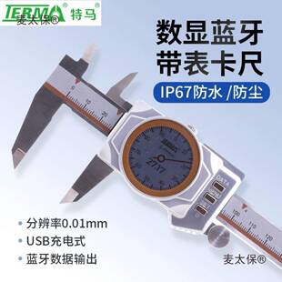 特0马游卡尺数显标001高精IPJ度I.P67防水150/200mm工业级电子麦