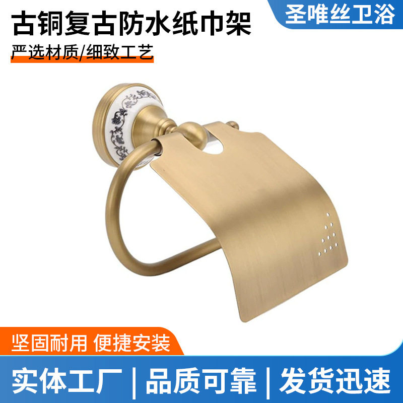 铜复古防水卷纸架陶瓷花手纸架浴室卫生间置物架仿古青花瓷纸巾架