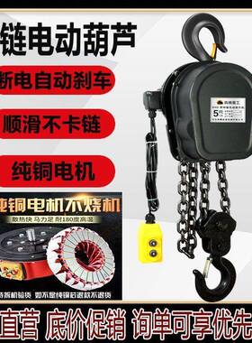 链电吊动葫芦三相环380v1吨23/5吨10t群家用两相XGM220V倒吨链提