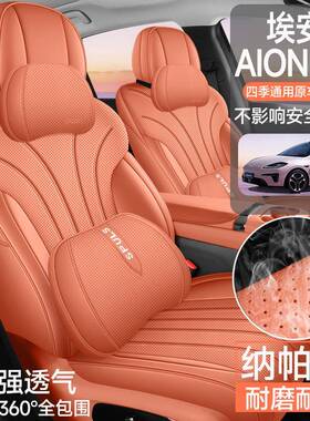 广汽埃安TLKS专用汽车座套四季通全包围坐垫埃R安rt皮革打座孔椅