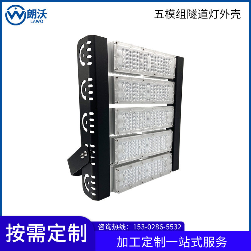 LED投光隧道灯套件250W可调角