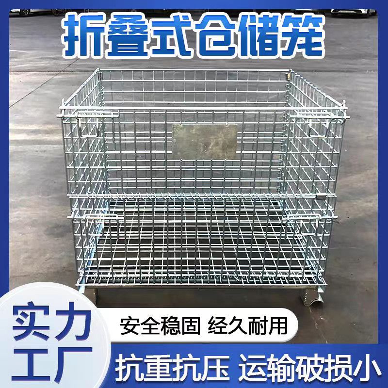 仓库车间金属折叠堆垛仓储笼