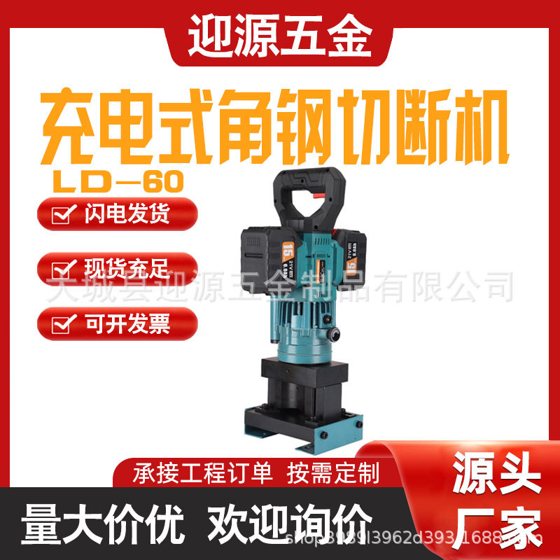 充电手提角钢切断机倒角切割器