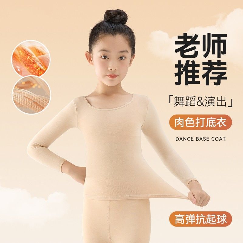 儿童肉色打底衣女童舞蹈服秋冬季薄绒隐形内衣跳舞演出肤色打底衫