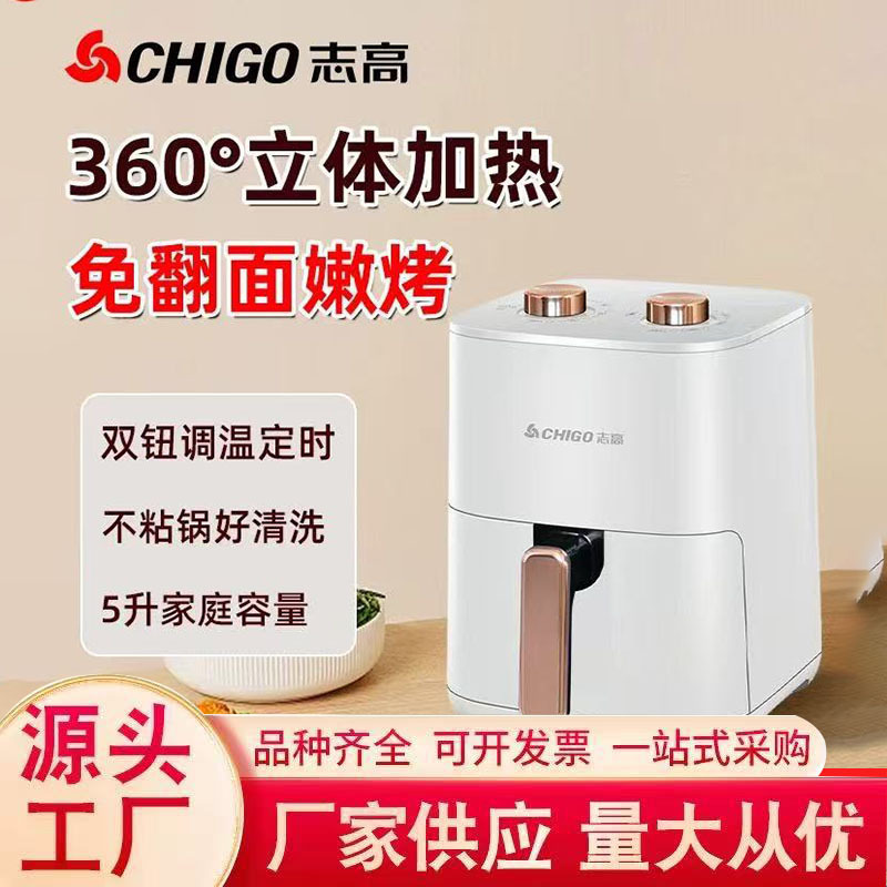 志高智能空气炸锅家用大容量不粘锅无烟电烤箱多功能新款