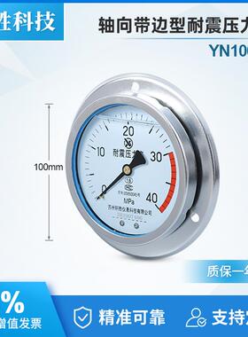 YN10Z40MPa耐震压力表轴向带前边面板式YN100ZT抗压力表震油压压T