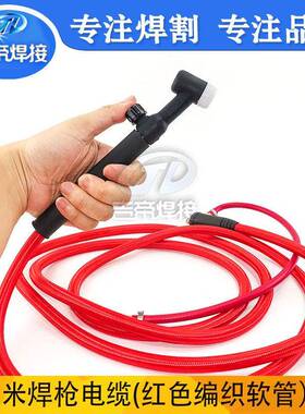TIG风冷焊炬氩弧焊WP17FV焊枪枪头总成柔性带阀红色编织橡胶管