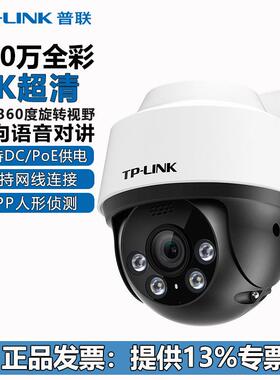 普联TP-LINKPoE监控682P-A4全彩800万4K超清球机tplink摄像头