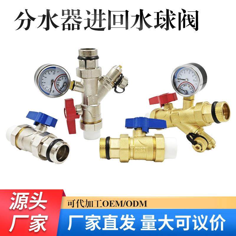 分集水器套阀地暖分水器球阀PPR25-32地热分水器进回水阀门泄水阀